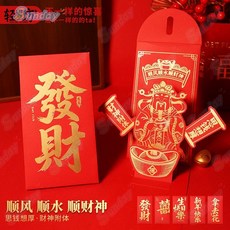 3D立體可動紅包袋，千元紅包袋，春節壓歲錢紅包，結婚禮金紅包袋, 1個, 發財發財-財神到,【輕歲坊】【正版原創】
