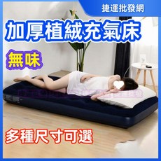 植絨充氣床墊 - 旅行、野餐、露營適用 - 加厚防爆氣墊床, 24孔-單人(192*74)