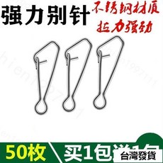 路亞別針 快速別針 增強別針 海釣路亞垂釣品 100個一包 路亞環 美式轉環 304不鏽鋼別針, 1個, 1#-長1.5cm,25枚裝【買1送1 共發50枚】