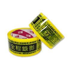 錄影警語膠帶 開封膠帶 封箱膠帶 開箱錄影 48MMx50Y，具備爭議警示功能，保護您的權益, 黃黑, 1個