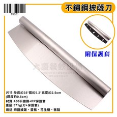 不鏽鋼披薩刀，附保護套，適用切割披薩、蛋糕、花生糖, 1個