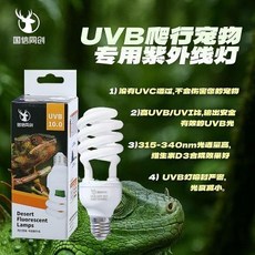 萌寵樂園 速髮螺旋型 爬蟲 UVB燈 曬背燈 220V 13W/26W 烏龜 蜥蜴 寵物保暖燈, 1個, 螺旋UVB燈13W 5.0