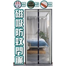 超靜音磁吸式防蚊門簾 台灣公司出貨, 磁吸防蚊門簾
