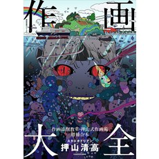 ] 작화 대전 작화 첨삭 교실·오시야마식 작화술 증보 합본 신기 시리즈