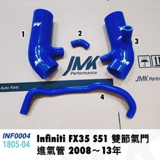 JMK Performance 適用於 Infiniti FX35 S51 2008-2013 矽膠進氣管 雙節氣門強化管, 1個