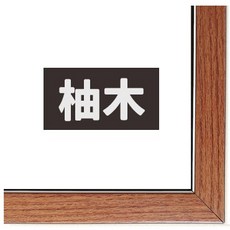 520片拼圖框 台灣製原木條 38x53cm 烤漆木框 證書框 油畫框, 柚木色, 1個