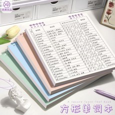 方形活頁筆記本 艾賓浩斯記憶單詞本, 1個, 1本單詞芯/無殼,方形【單詞記憶本】60張120頁