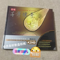 星文 琵琶千年傳奇 K2 HD 2CD, 如圖所示