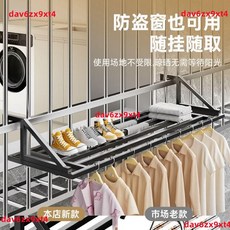 衣帽架陽臺防盜窗護欄窗外晾衣神器晾曬桿窗臺室家用置物晾衣帽架, 墨黑色,碳鋼款+固定長40【加厚升級】