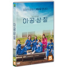 [DVD] 이공삼칠