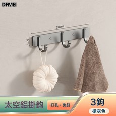 DFMEI 掛鉤強力粘膠牆壁壁掛衛生間衣服毛巾衣架牆上浴室廚房門後收納勾, 1個, 經典槍灰款3鉤:如圖