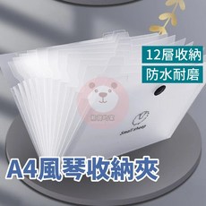 A4透明資料夾 12格文件夾 風琴包 風琴夾 檔案夾 文件收納夾 分類資料夾 伸縮文件夾 文件扣 文件夾子 送索引貼, 1個, 風琴文件夾-透明-圖案隨機