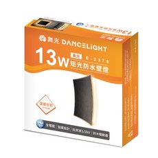 舞光 矩光防水壁燈 13W IP66戶外壁燈，適用於各式戶外環境，安裝簡便, (13W 矩光防水壁燈)