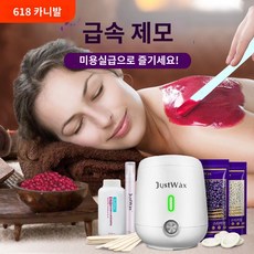 남녀 제모 왁싱 액세서리 세트 전신 팔 다리 겨드랑이 셀프 왁싱샵 여름 호캉스 비치 여행, 1개