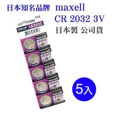 maxell CR2032 3V 鋰電池 5入, 1, 5