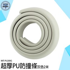MIT-PU200G 超厚PU防撞條 灰色 2米, 詳見包裝, 詳見包裝