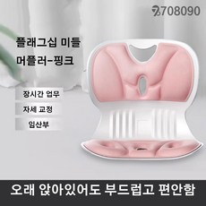 FIRA 인체공학 좌식의자 등받이 허리보호대 쿠션 지지대, 베이비 핑크