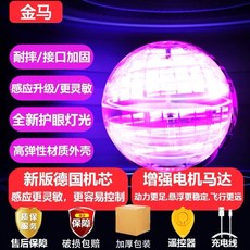 浮飛球 兒童玩具 解壓飛行球 智能感應懸浮迴旋飛行球UFO髮光陀螺, 1個, 高配版精英粉飛球-智能返航+漂浮+炫光
