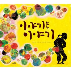 이야기는 이야기, 사파리