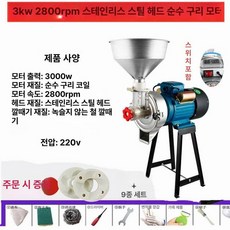 대형 곡물 식재료 제조기 분쇄기 가루 제분기, 스테인리스 스틸 기어 2800회전 전선