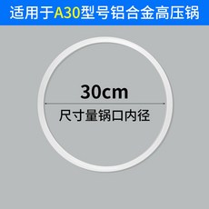 高壓鍋密封圈 矽膠膠圈 適用老式壓力鍋通用皮圈墊圈 5, 1個, 內徑30cm-2個裝,耐熱耐冷