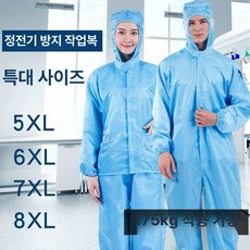 빅사이즈방진복 5XL 6XL 원 5XL 제전복 정전기 프리 사이즈 화이트 무전기, H. XL, J. 노란색 지퍼 재킷