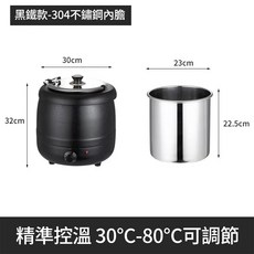 Felsted菲仕德 電子暖湯鍋 10L 304不鏽鋼內膽 加熱保溫桶, 黑鐵款 304不鏽鋼桶