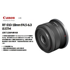 CANON 佳能 RF-S 10-18mm f4.5-6.3 IS STM 廣角鏡頭 4級防手震