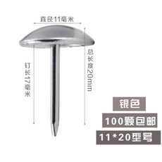 加厚銀色泡釘圖釘沙髮釘鼓釘金屬泡釘大頭圓頭軟泡釘裝飾圖釘馬紮, 1個, 帽子11*釘長20 100個 銀色