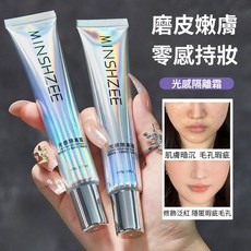 茗希芝 光感隔離霜 妝前乳 提亮膚色 控油保濕 30g, 1個