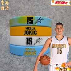 Nikola Jokić 簽名運動手鍊矽膠腕帶 運動腕帶 籃球周邊商品 矽膠手環, 白,17CM