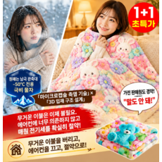 [1+1특가] 3D 몰입형 보온 플란넬 담요 양면 극세사 담요 두꺼운 겨울 담요 세탁 가능 정전기 방지