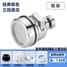 水龍頭防濺頭 經典三擋短款 廚房萬向延伸器, 1個, 經典三擋短款1個裝 配1套配件