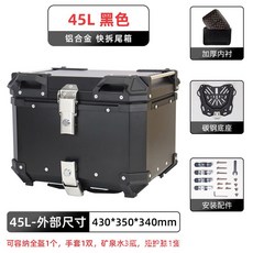 오토바이 트렁크 45L 55L 65L 알루미늄 합금 오토바이용 퀵 릴리즈 방수 러기지 컴파트먼트, black 45L