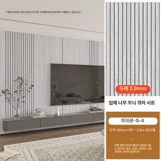 템바보드 DIY시공 벽지 자가접착 벽면 리폼 인테리어 벽장식 입체 스티커 방수 방습, 3D그리드벽지[어본패턴-AT-9-4]