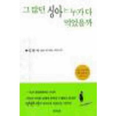 /상태중급/(중고)그많던싱아는누가다먹었을까 박완서 중급/일반소설/