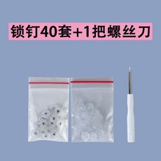 紗窗補洞貼 修補貼 防蚊蟲 自粘鎖釘固定, 鎖釘40粒+1把螺絲刀