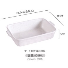 臺灣出貨方形牛排盤北歐風窯變烤盤設計高顔值 耐用易清潔餐廳出餐家庭做飯, 9寸雙耳烤盤-白色芝麻, 1個