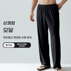남성 여름 모달 잠옷 바지 얇은 통풍 슬랙스 홈 롱 팬츠 부드러운 스킨케어 실내외 심플한 캐주얼 홈 팬츠 착용 가능