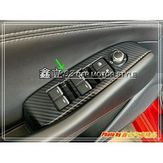 MAZDA6 馬6 18-19年 碳纖維 內扶手飾板, 1個