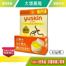 Yuskin 悠斯晶 深層修護唇膏 8.5g, 1個, 無味