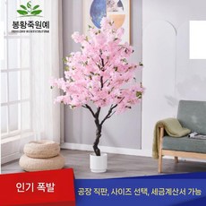 인조 벚꽃 나무 카페 2m 소품 인테리어 인조나무 인조벚꽃, A. 110cm