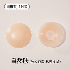 乳貼 夏季無痕薄款硅膠胸貼隱形防凸點女士專用, 1個, 隱形款-圓形6.5cm,一對【獨立袋裝 私密發貨】