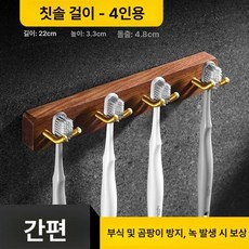 홀더 전기 면도기 거치대 인테리어 호텔 욕실 호두나무, 1개, 전동 칫솔꽂이 [4인용]