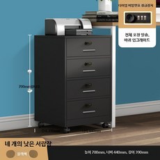 보관함 철제 사무실용 이동형 서랍형 파일수납 캐비닛, 10_블랙4서랍캐비닛 1.2mm
