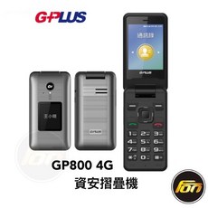 積加 GPLUS GP800 4G 資安摺疊機 軍人機/老人機/無照相/無上網/無錄音, 1個, 單購原廠電池一顆