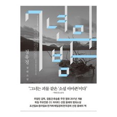 베스트소설 7년의 밤, 없음