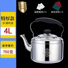 304不銹鋼鳴笛燒水壺 4L, 特厚4L新款304鋼印【非插電】 適用2,4L-10L, 1個