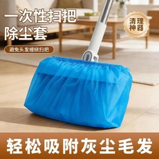 一次性掃把套 除塵 雙筋加固 乾溼兩用, 1個, 藍色 吸附毛髮-不起灰塵, 50個 雙筋設計-牢固不脫落