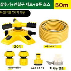 자동 물주기 분무기 회전 정원용 분사기, 1개, 업그레이드 겸용 물뿌리개 6점 50m 6점, 1L